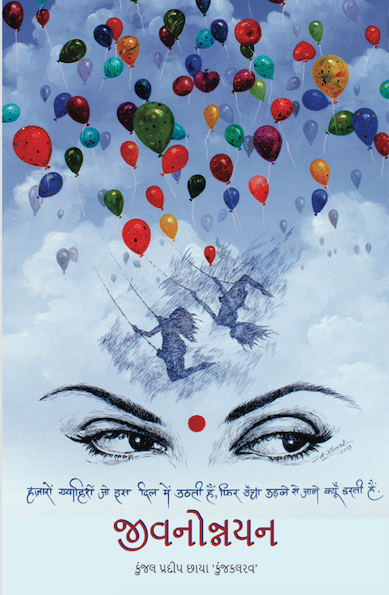     			Jivanonnayan