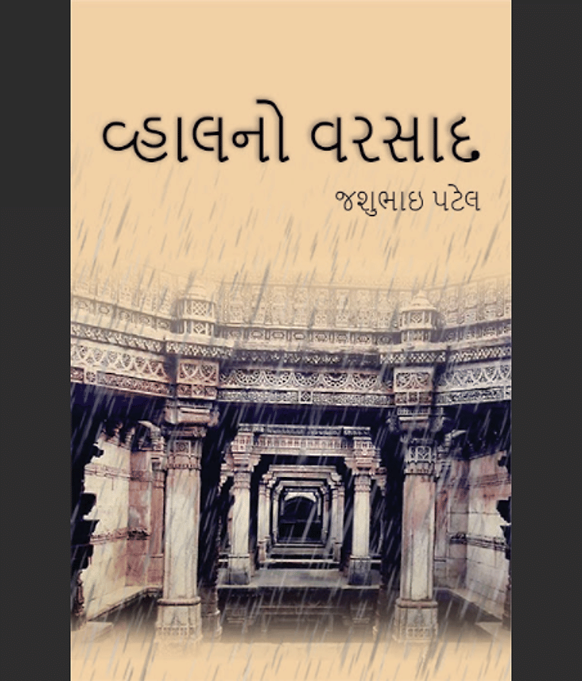 વ્હાલનો વરસાદ (Vhalano Varsad) - Stationery | Buy online on ZillyBuy