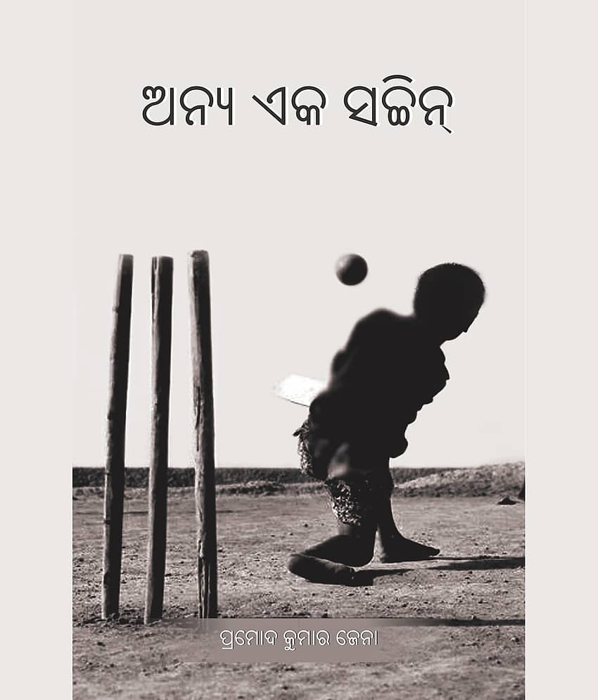Anya Eka Sachhin (ପ୍ରମୋଦ କୁମାର ଜେନା)