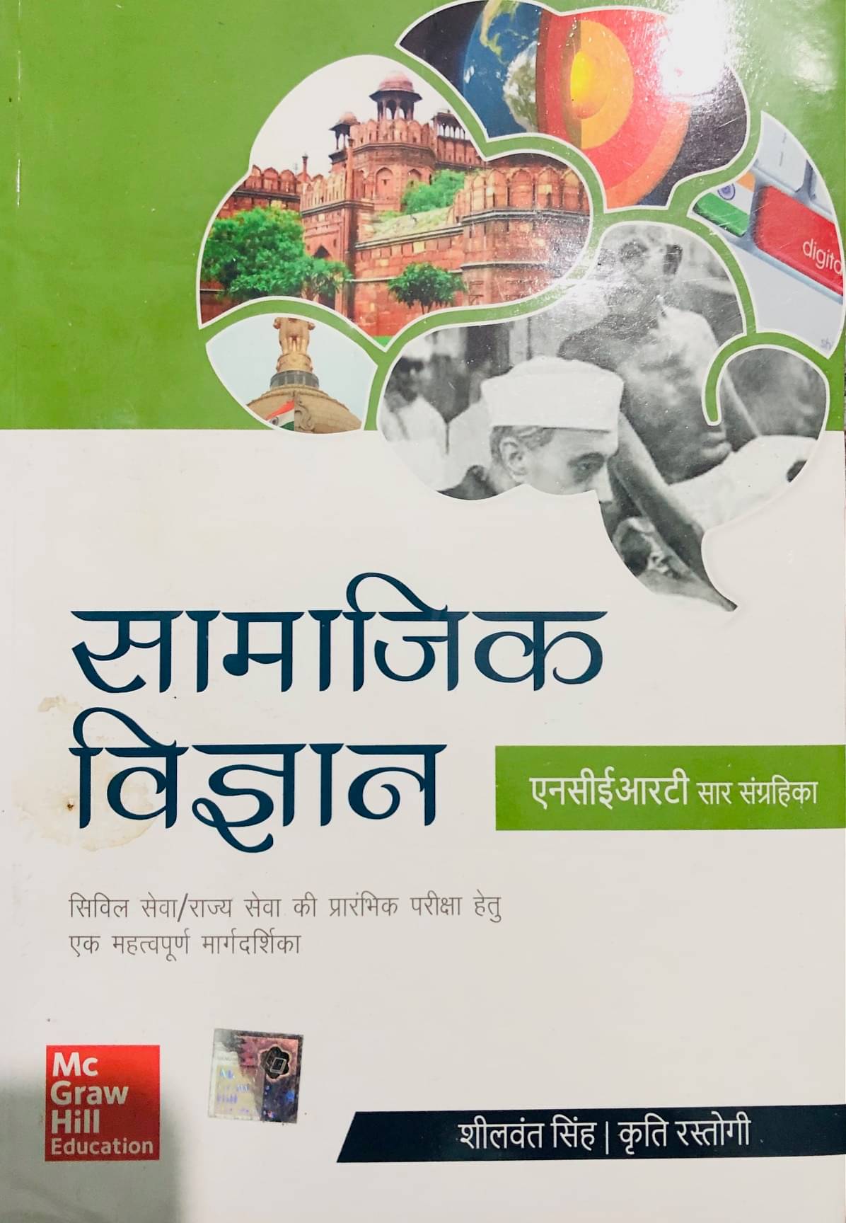 Samajik Vigyan NCERT BASED Samajik Vigyan NCERT BASED