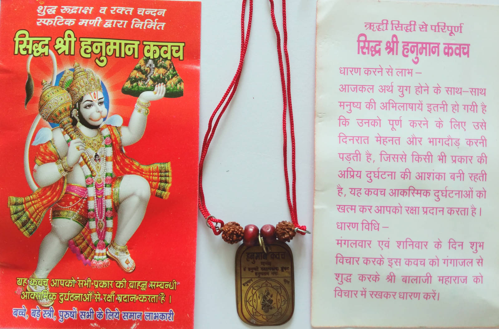Banarascrafts Sidh Shri Hanuman Kavach Yantra Locket Pandent Religious Festival Gifts Banarascrafts Sidh Shri Hanuman Kavach Yantra Locket Pandent Religious Festival Gifts