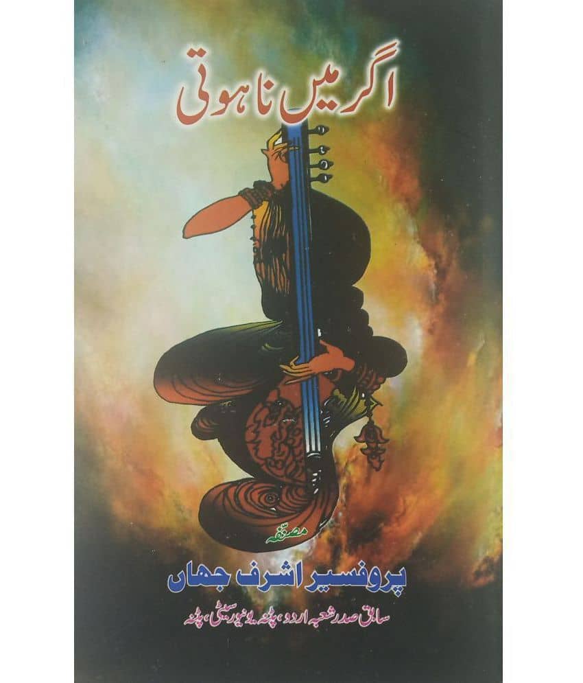 Agar Main Na Hoti Urdu Novel