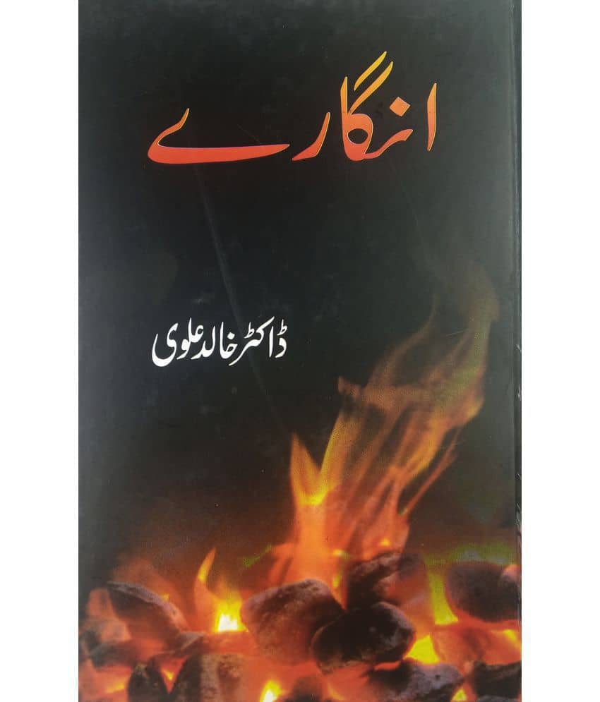 Angare Urdu Collection Of Stories