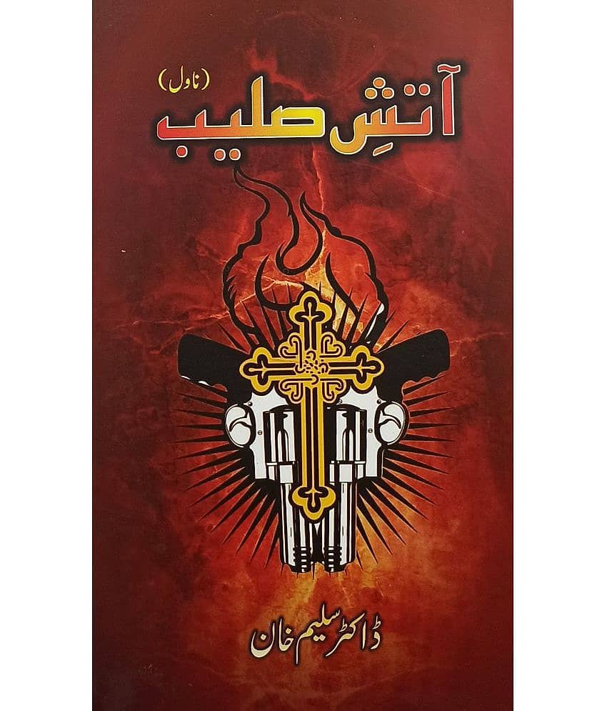 Atish e Salib Urdu Novel - Stationery | Buy online on ZillyBuy