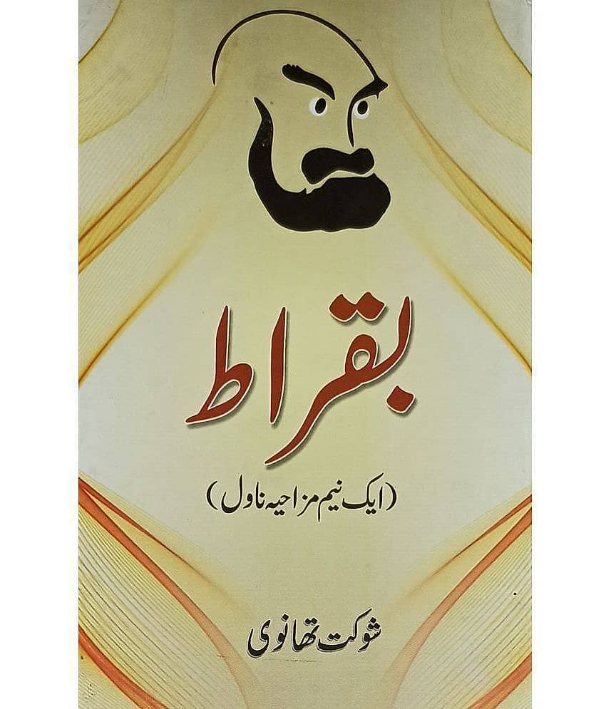 Buqrat Urdu Novel - Stationery | Buy online on ZillyBuy
