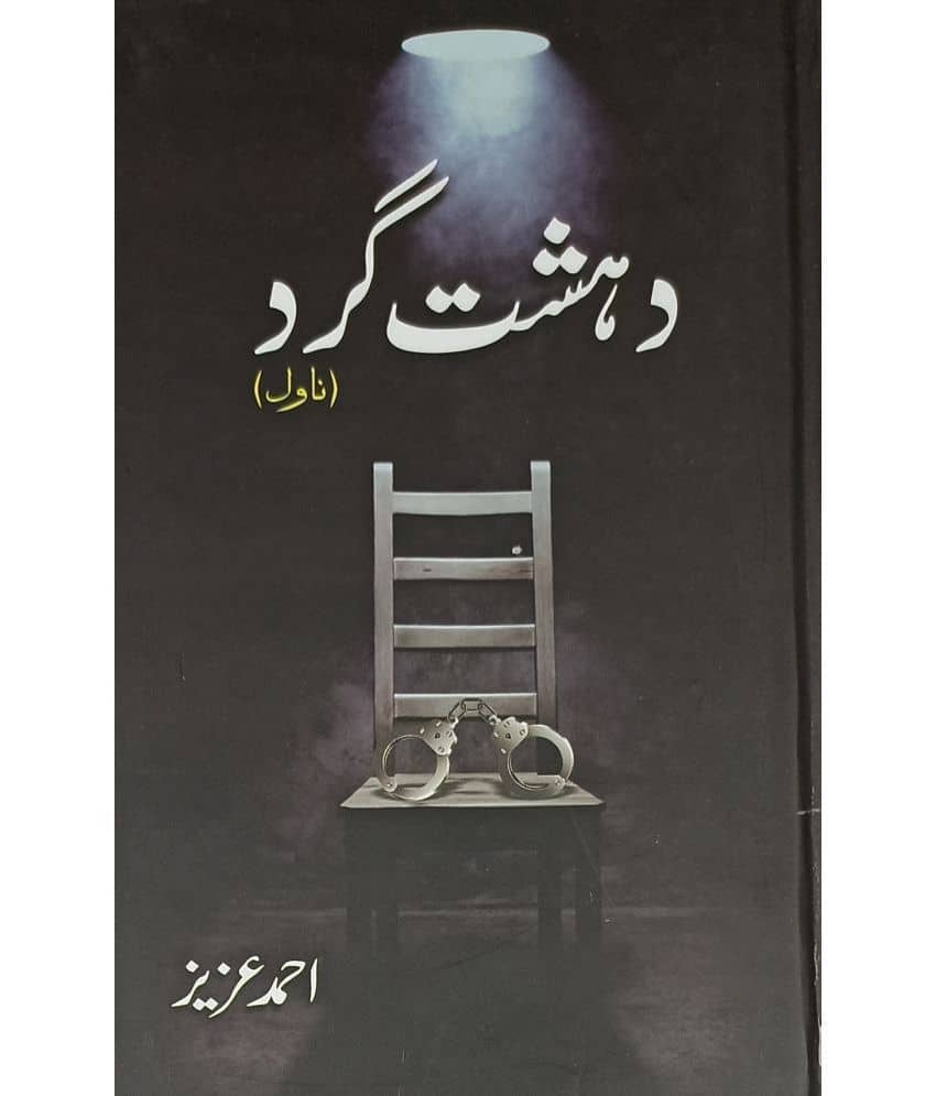 Dahshat Gard Urdu Novel