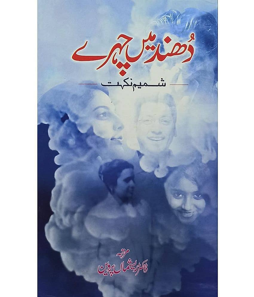 Dhund Main Chehre Urdu Novel - Stationery | Buy online on ZillyBuy