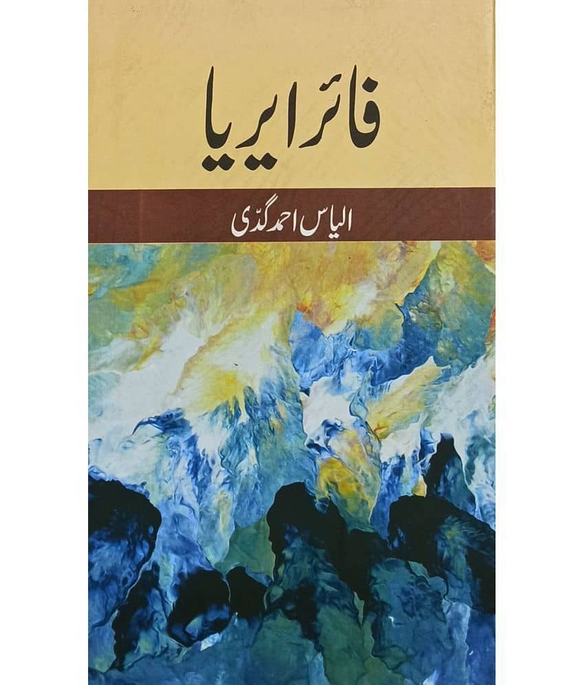 Fire Area Urdu Novel