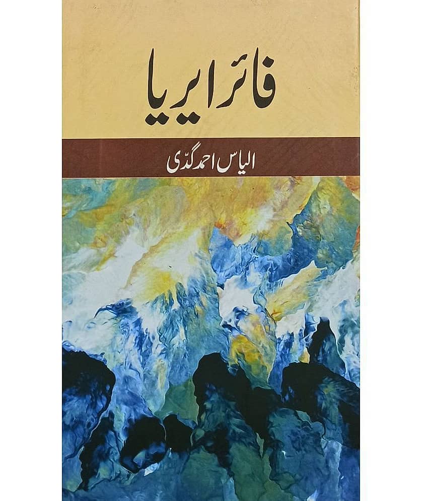 Fire Area Urdu Novel - Stationery | Buy online on ZillyBuy