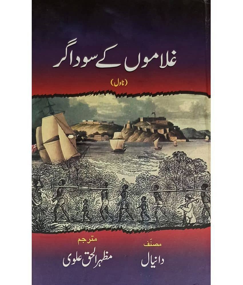 Ghulamon Ke Saudagar Urdu Novel