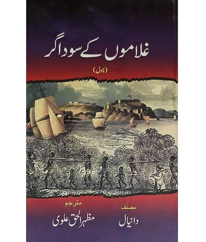 Ghulamon Ke Saudagar Urdu Novel - Stationery | Buy online on ZillyBuy