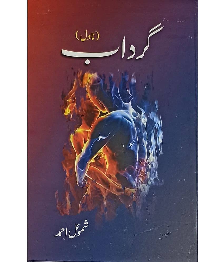 Girdab Urdu Novel - Stationery | Buy online on ZillyBuy