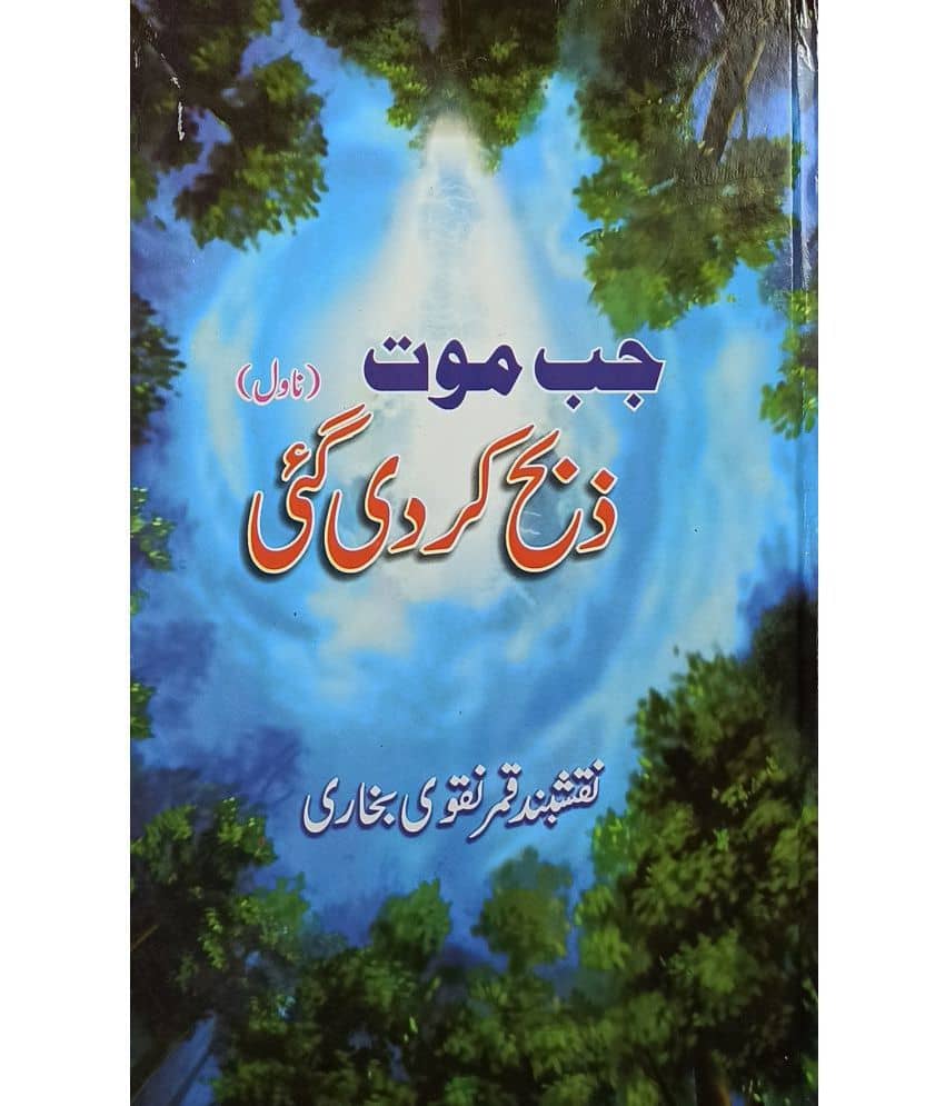 Jab Maut Zabah Kardi Gayi Urdu Novel