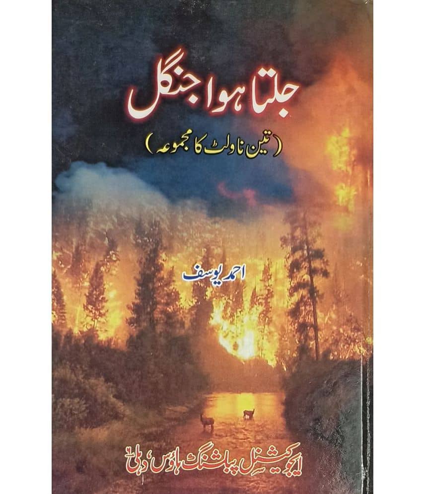 Jalta Huwa Jungle Urdu Novel