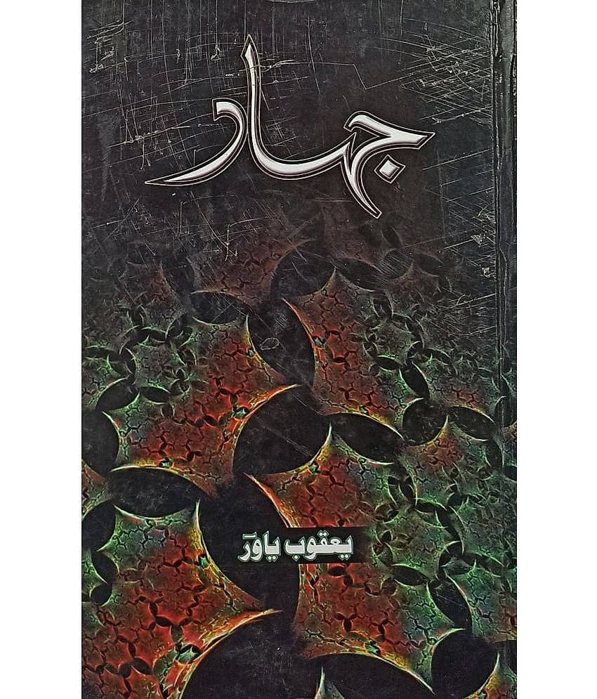 Jihad Urdu Novel - Stationery | Buy online on ZillyBuy