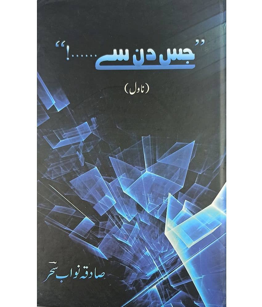 Jis Din Se Urdu Novel - Stationery | Buy online on ZillyBuy