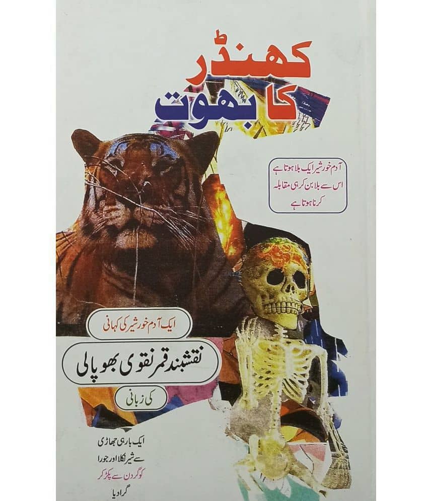 Khandar Ka Bhoot Urdu Novel
