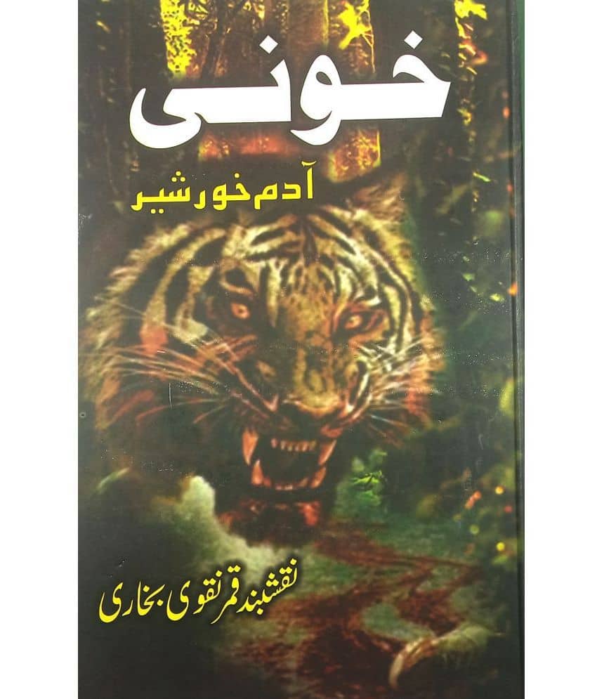 Khooni Adamkhor Sher Urdu Novel