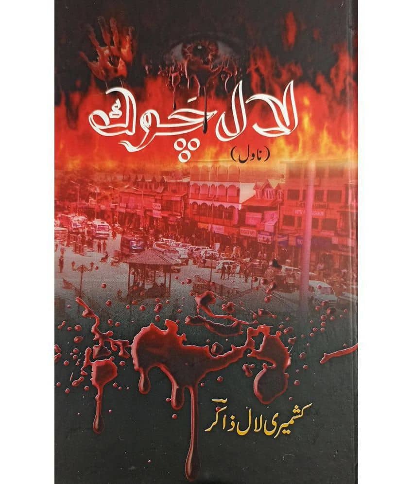 Lal Chowk Urdu Novel