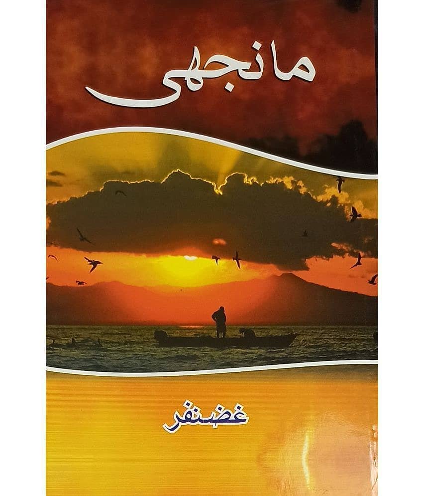Manjhi Urdu Novel - Stationery | Buy online on ZillyBuy