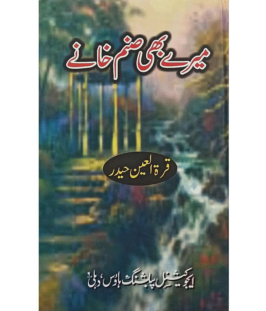 Mere Bhi Sanam Khane Urdu Novel - Stationery | Buy online on ZillyBuy