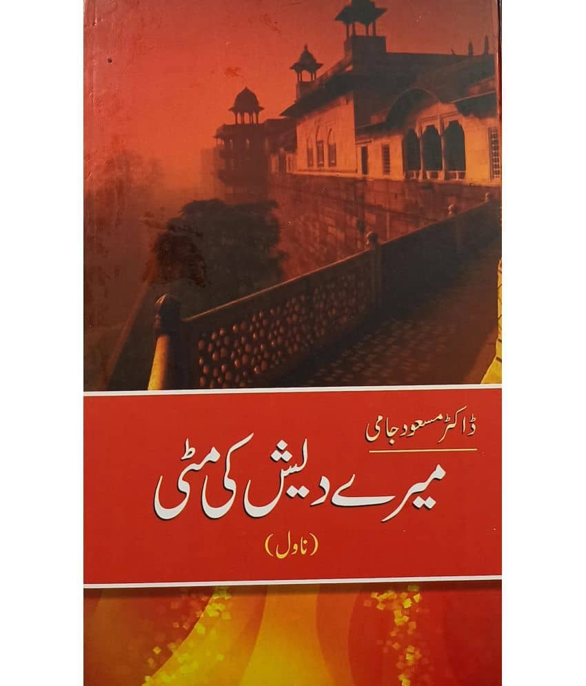 Mere Desh Ki Mitti Urdu Novel