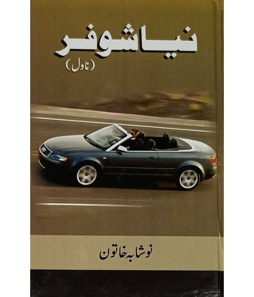 Naya Chauffeur Urdu Novel