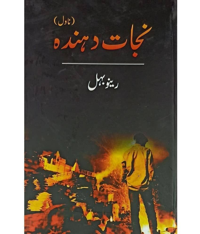 Nijat Dahinda Urdu Novel
