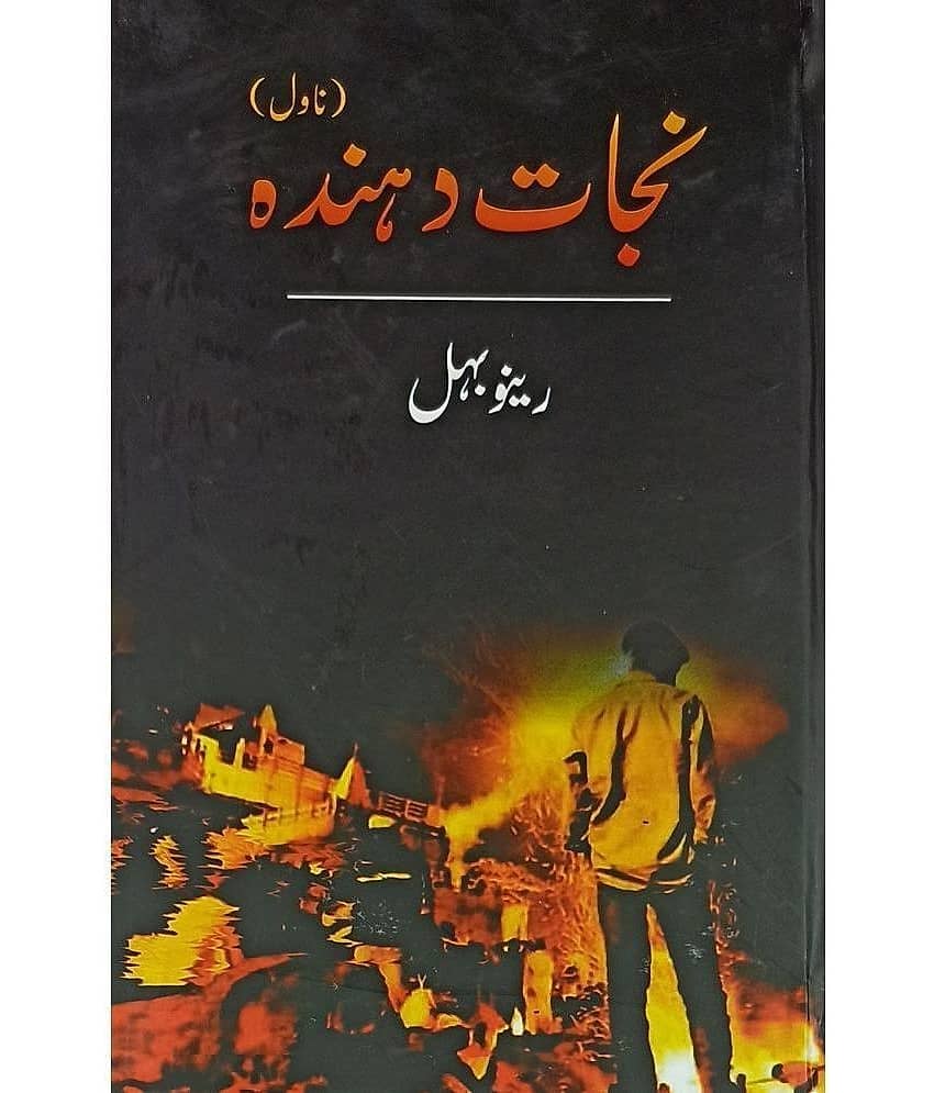 Nijat Dahinda Urdu Novel - Stationery | Buy online on ZillyBuy