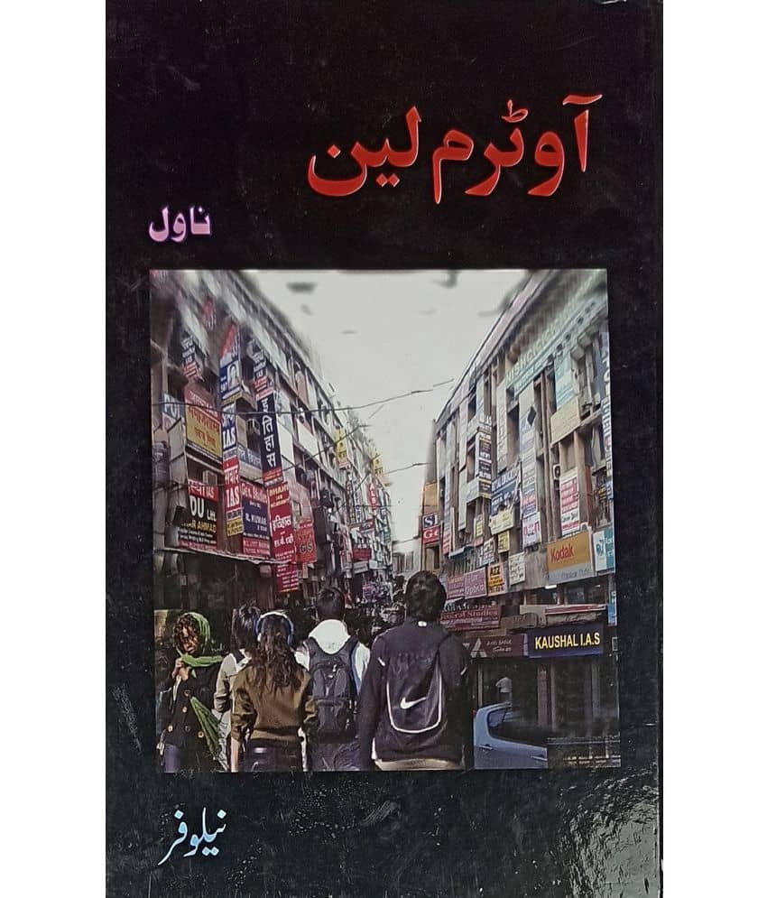 Outram Lane Urdu Novel