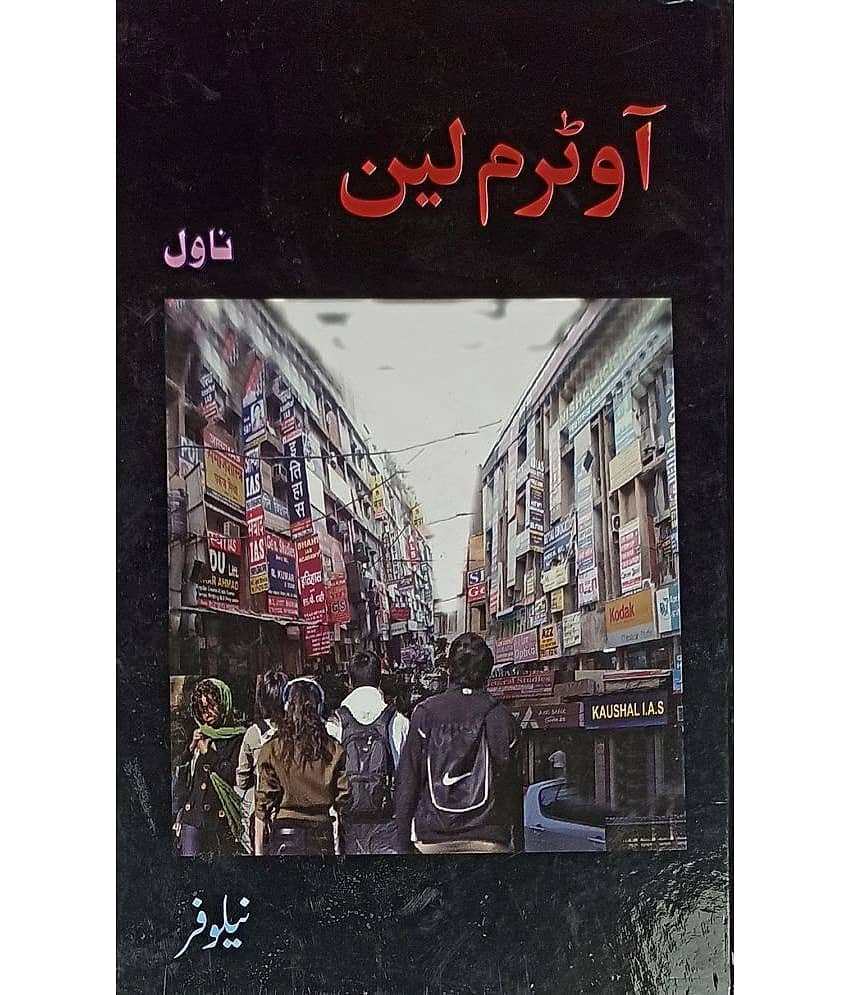 Outram Lane Urdu Novel - Stationery | Buy online on ZillyBuy