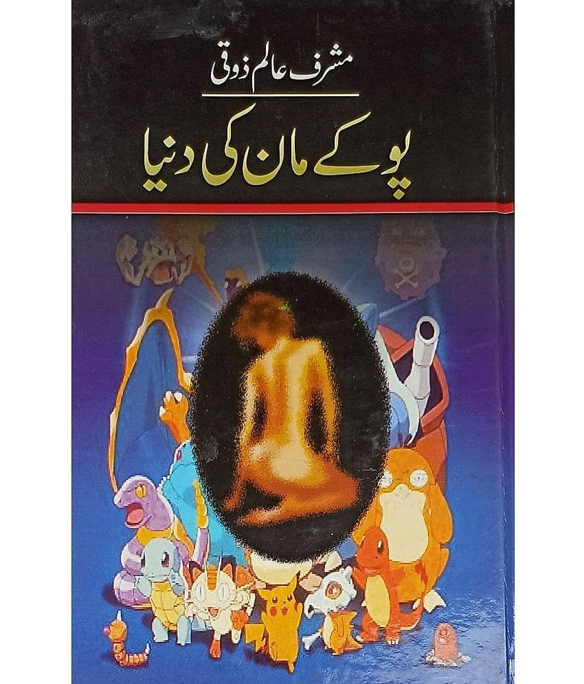 Pokemon Ki Duniya Urdu Novel - Stationery | Buy online on ZillyBuy