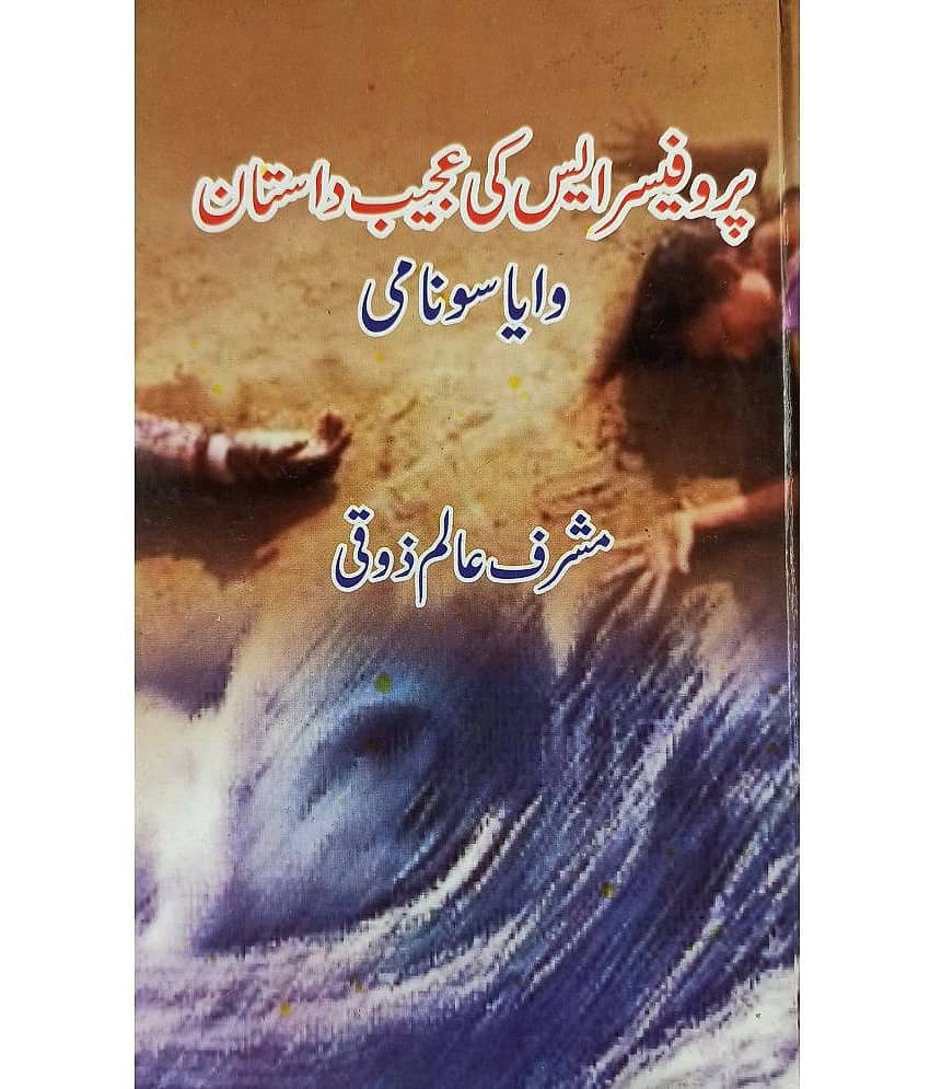 Prof S Ki Ajeeb Dastan Via Tsunami Urdu Novel - Stationery | Buy online on ZillyBuy