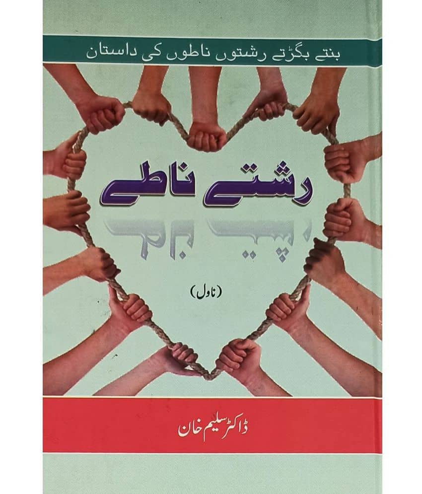 Rishtey Natey Urdu Novel