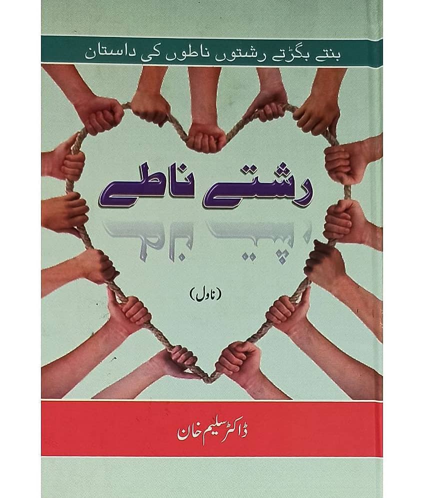 Rishtey Natey Urdu Novel - Stationery | Buy online on ZillyBuy