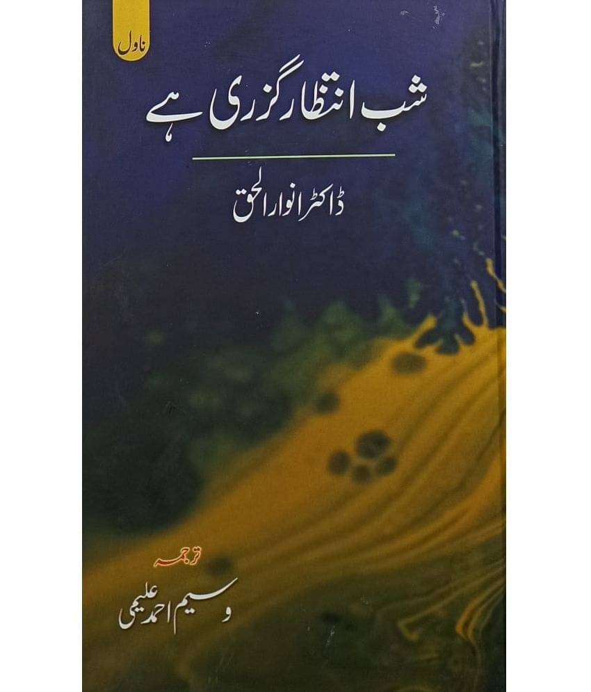 Shab e Intezar Guzri Hai Urdu Novel Shab e Intezar Guzri Hai Urdu Novel