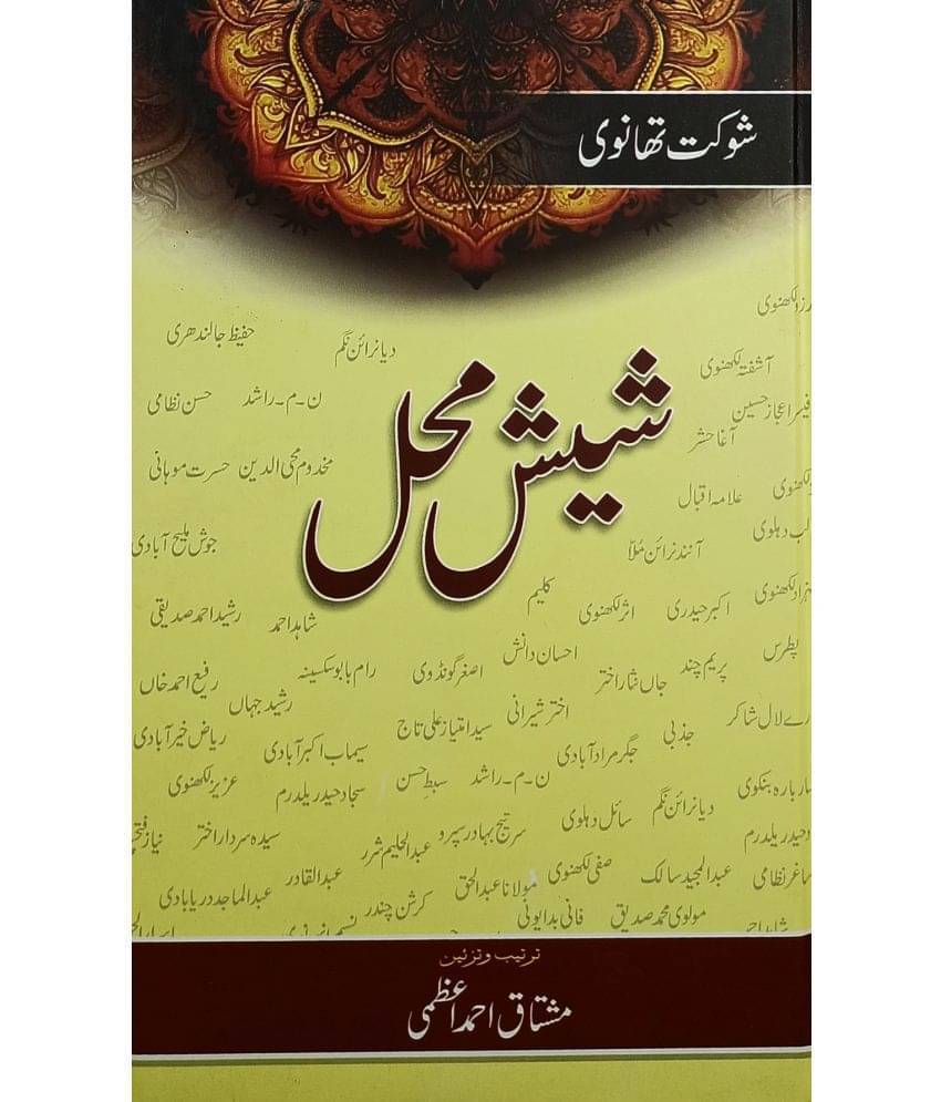     			Shish Mahal Urdu Life History and Story