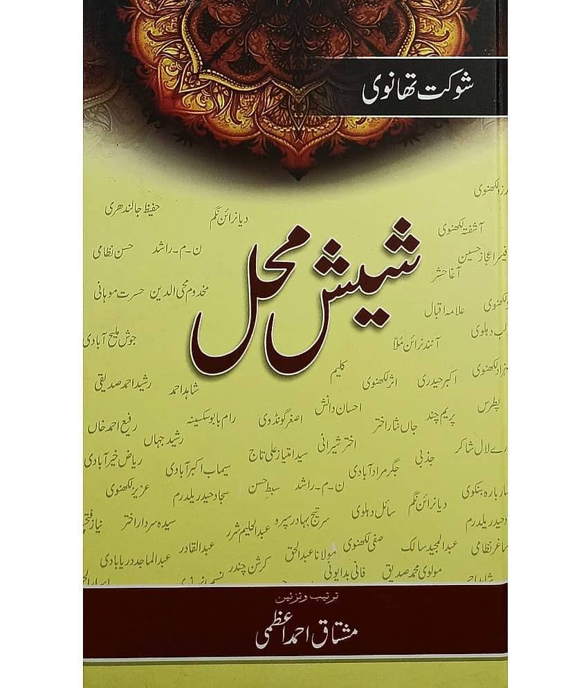 Shish Mahal Urdu Life History and Story - Stationery | Buy online on ZillyBuy