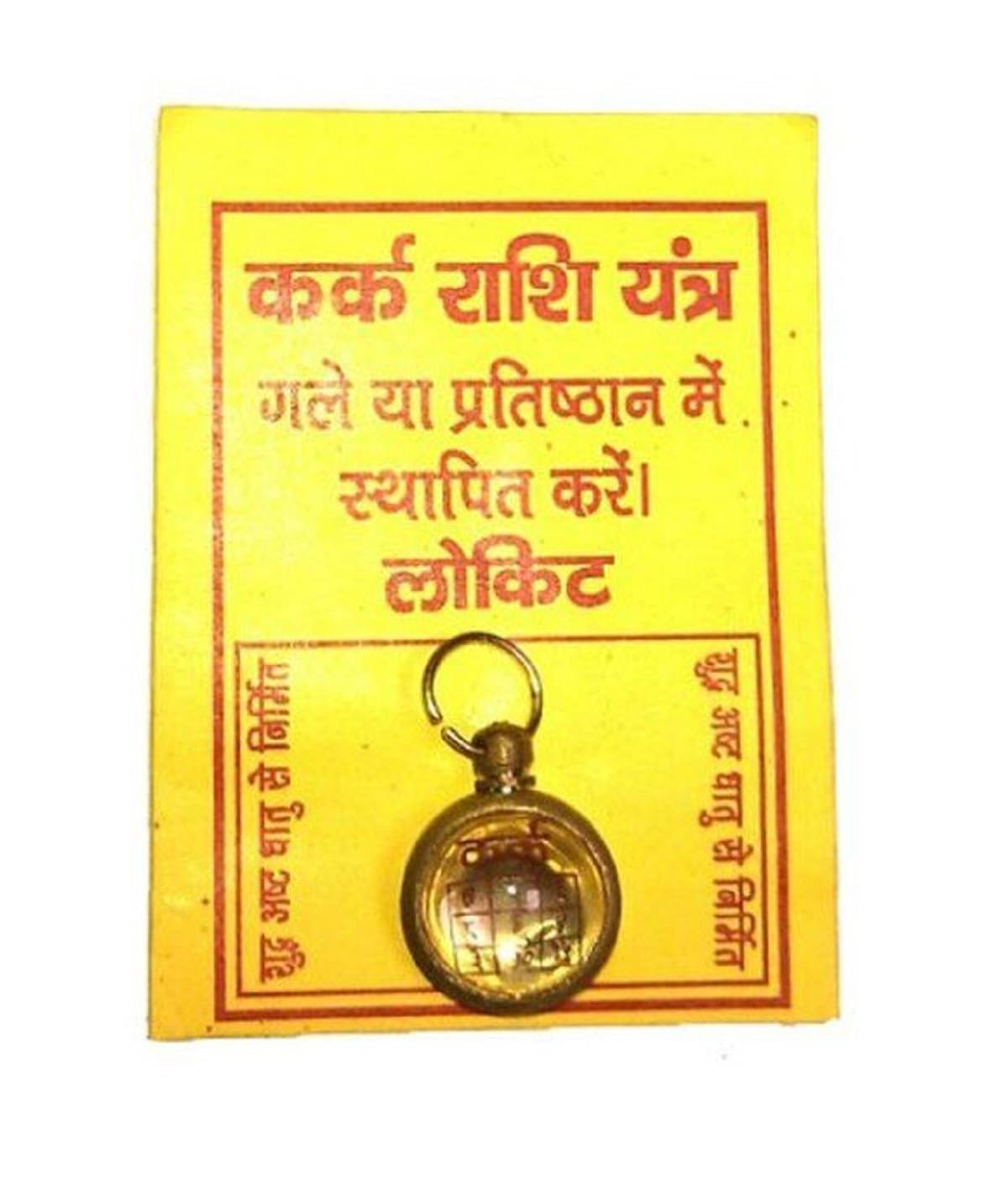     			Shri Astha Vinayak Kark Rashi Yantra