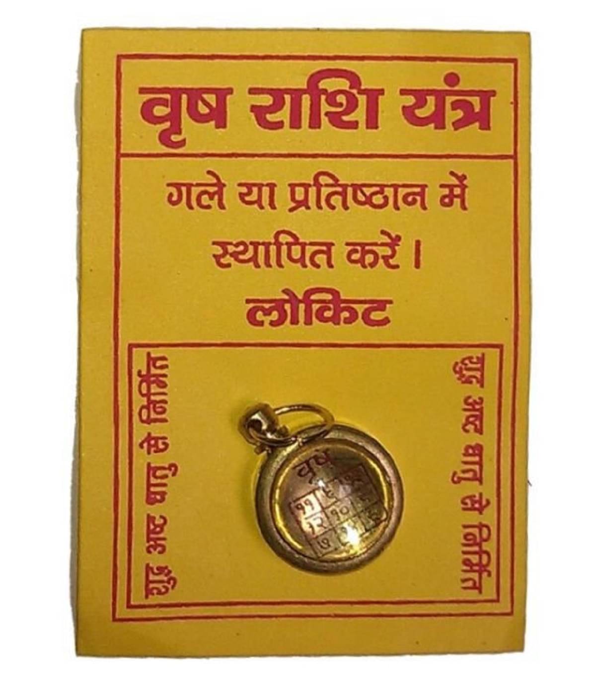     			Shri Astha Vinayak Varsh Rashi Yantra