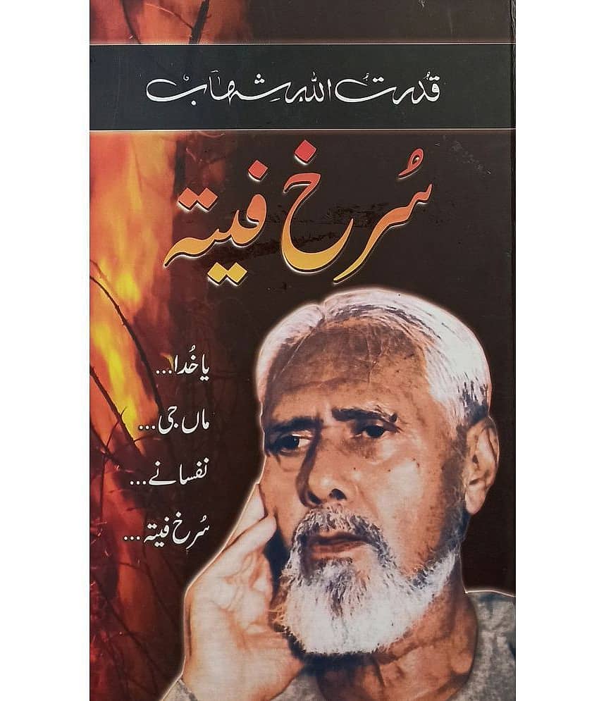 Surkh Fita Urdu Novel - Stationery | Buy online on ZillyBuy