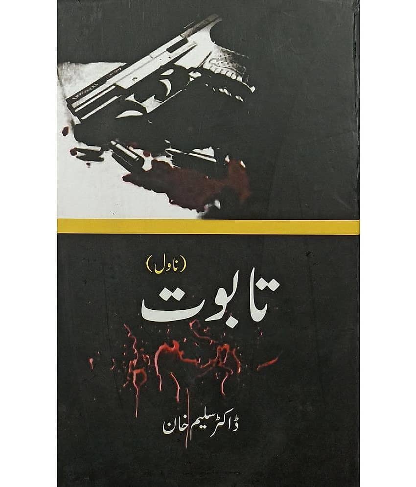 Taboot Urdu Novel - Stationery | Buy online on ZillyBuy