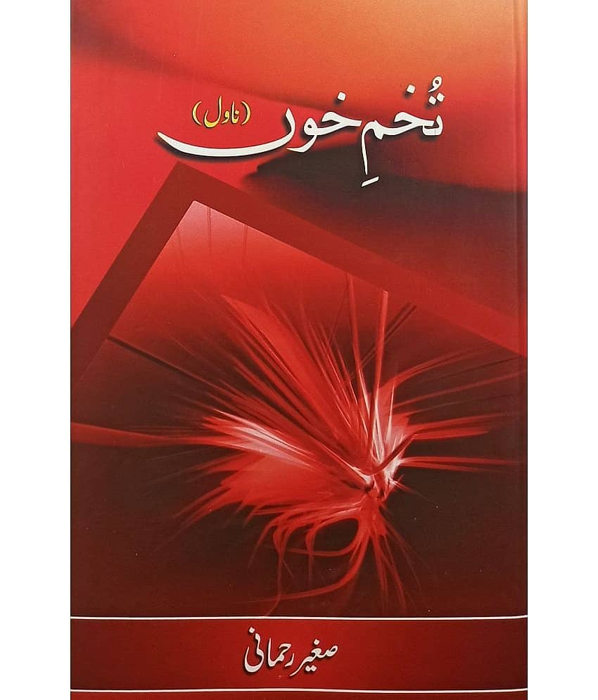 Tukhm e Khoon Urdu Novel - Stationery | Buy online on ZillyBuy