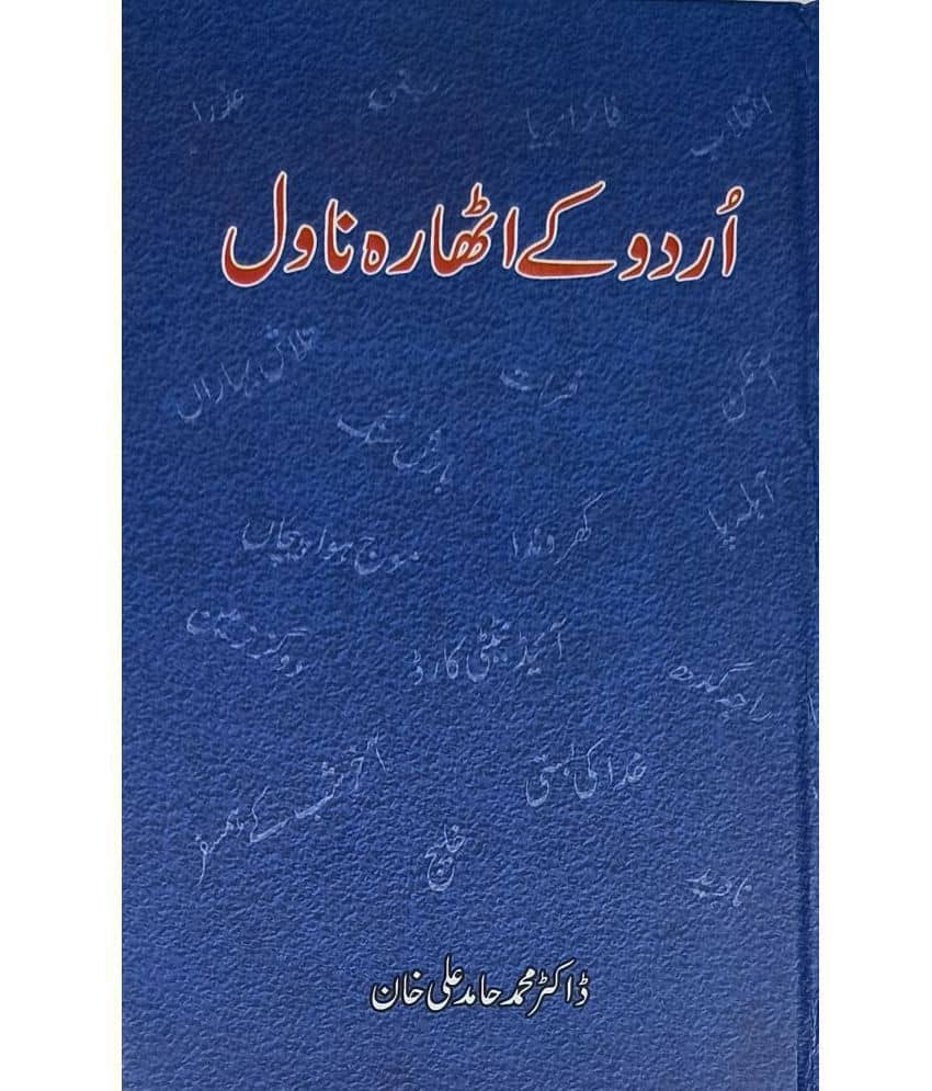 Urdu ke Atharah Novel Urdu Literary Services