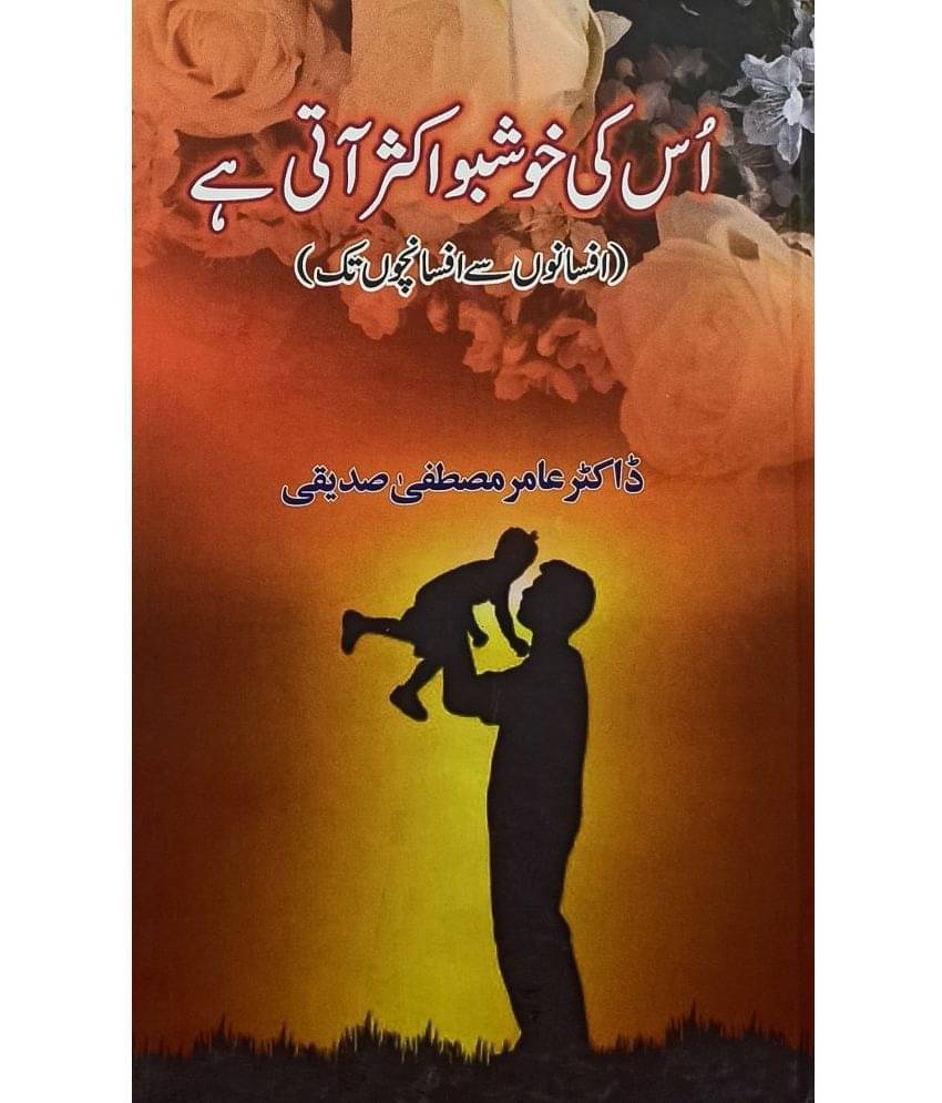 Uski Khushbu Aksar Aati Hai Urdu Collection Of Stories     			Uski Khushbu Aksar Aati Hai Urdu Collection Of Stories