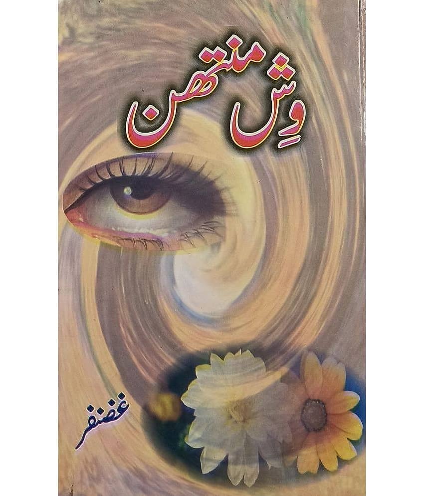 Vish Manthan Urdu Novel - Stationery | Buy online on ZillyBuy