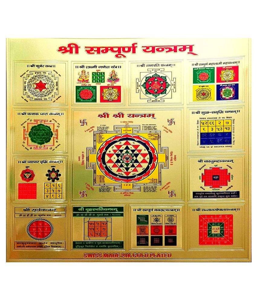     			PAYSTORE Energized Sampoorna Yantra in Frame(wall hanging)