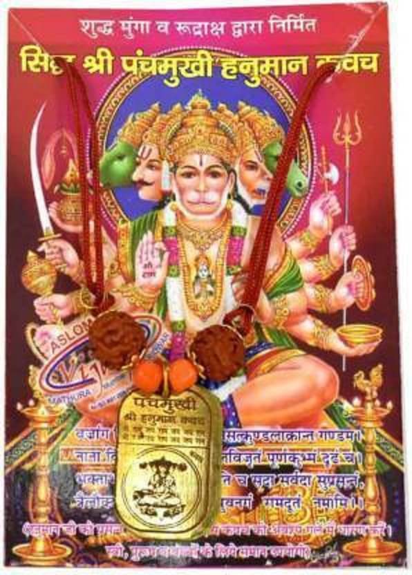     			SHRI ASTHA VINAYAK PanchMukhi Shree Hanuman Kavach/Yantra for For Health, Wealth, Protection, Prosperity and Success PACK OF 1 Brass Yantra  (Pack of 1)
