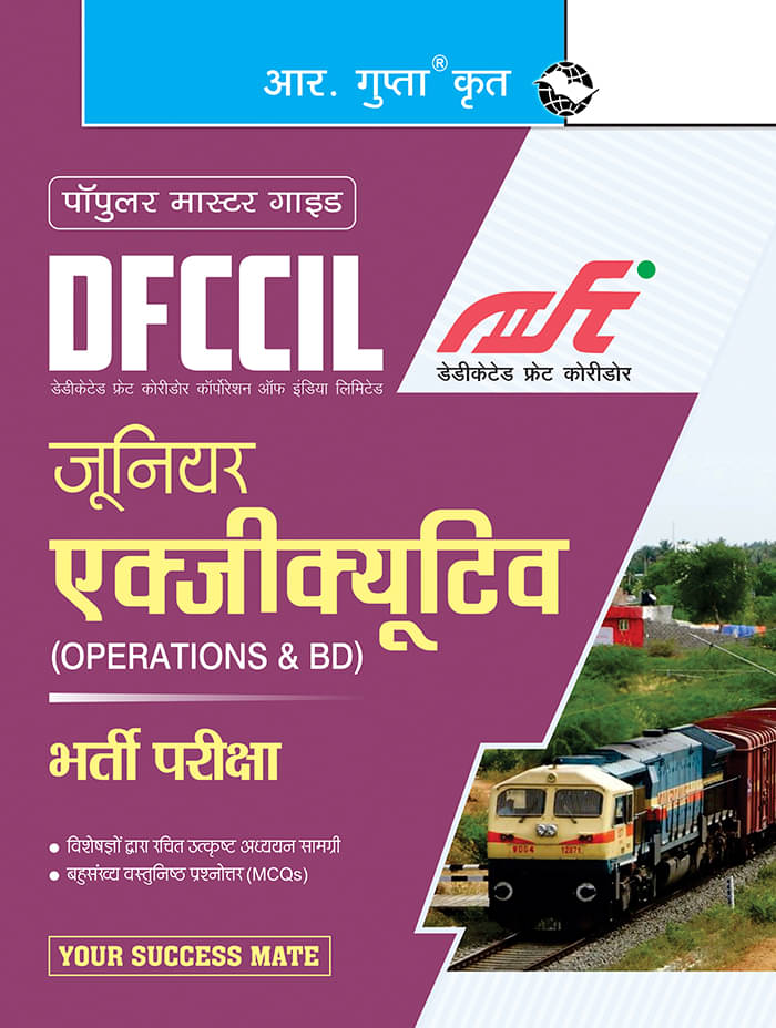 DFCCIL : Junior Executive (Operations & BD) Recruitment Exam Guide DFCCIL : Junior Executive (Operations & BD) Recruitment Exam Guide