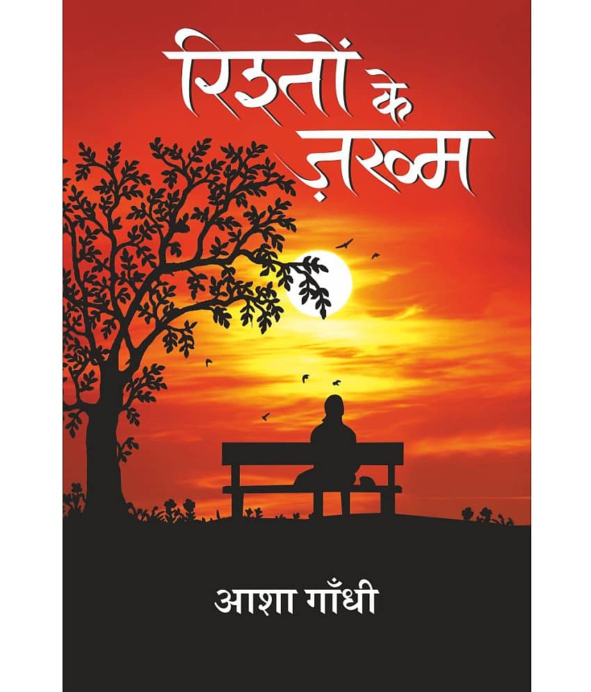 Rishto ke Jakhm (रिश्तों के जख्म) - Stationery | Buy online on ZillyBuy